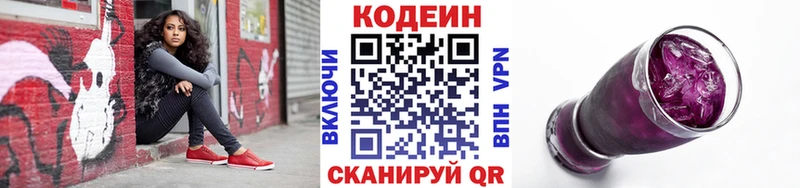 Кодеин Purple Drank  Чайковский 